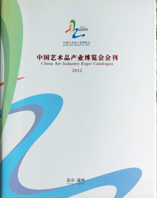 China Arts Expo 2012